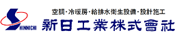 新日工業株式会社