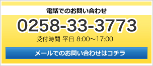 お問い合わせ電話、メール