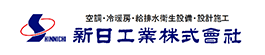 2019年度採用情報 新日工業株式会社